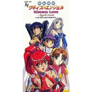 電脳戦隊ヴギィズ・エンジェル Gimme Love /エンジェルス 中古アニメCD