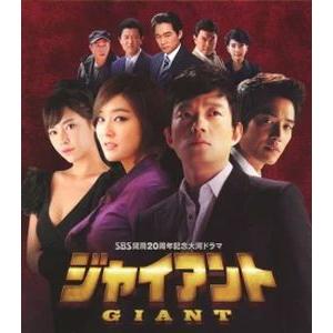ジャイアント[ノーカット完全版] コンプリートスリムDVD-BOX (中古韓流