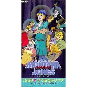 テレビアニメ 名作えはん モンタナジョーンズ 1 6 6冊セット マルコパゴット 講談社 1994 NHK 絵本 Yahoo フリマ 旧PayPayフリマ