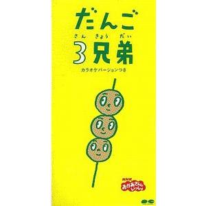 う*す様 ほぼ未使用 七田式 だんご三兄弟 地理と歴史 高速音源CD付 NHKおかあさんといっしょ/だんご3兄弟 /速水けんたろう、茂森あゆみ