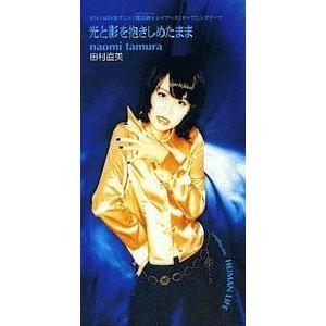魔法騎士レイアース 光と影を抱きしめたまま /田村直美（中古アニメ