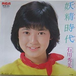 石川秀美 EP レコード 25枚セット 中古 石川秀美 EP レコード 25
