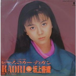 坂上香織 レースのガーディガン (キテレツ大百科 その他) キテレツ大百科 レースのカーディガン /坂上香織（中古アニメEP