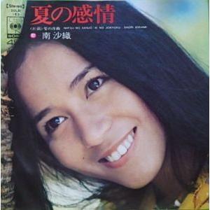 南沙織/夏の感情（中古アイドルEPレコード） : 音吉プレミアム - 通販