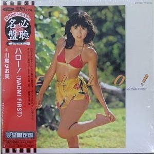 ハロー!(NAOMI FIRST)(紙ジャケット仕様)(中古品) 川島なお美 ハロー!(NAOMI FIRST) 紙ジャケ 中古アイドルCD : 音吉