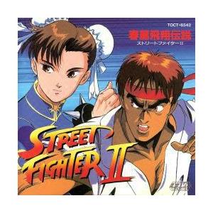 ストリートファイター2 春麗飛翔伝説 中古アニメcd Toct 6542 音吉プレミアム 通販 Yahoo ショッピング
