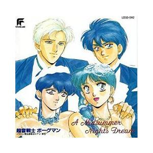 超音戦士ボーグマン / A MIDSUMMER NIGHT'S DREAM 中古アニメCD : 音吉