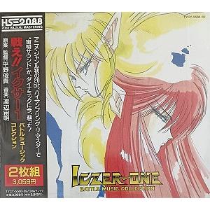 戦え!!イクサー1 / バトルミュージックコレクション 中古アニメCD
