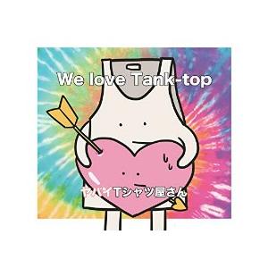 We love Tank-top 限定 ヤバイTシャツ屋さん / We love Tank-top 期間限定盤 中古邦楽CD