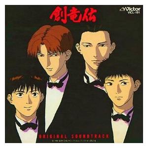 創竜伝 オリジナル サウンドトラック 中古アニメcd Vicl 181 音吉プレミアム 通販 Yahoo ショッピング