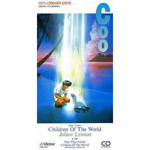 Coo 遠い海から来たクー Children Of The World ジュリアン レノン 中古アニメcdシングル Vidl 167 音吉プレミアム 通販 Yahoo ショッピング