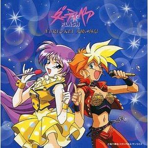ダーティペアflash ユリ ケイ天使の休息 中古アニメcd Vpcg 音吉プレミアム 通販 Yahoo ショッピング