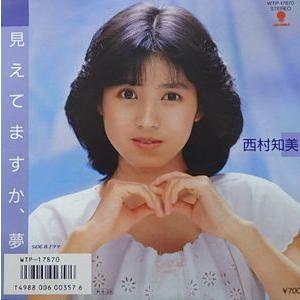 西村知美/見えてますか、夢（中古アイドルEPレコード） : 音吉