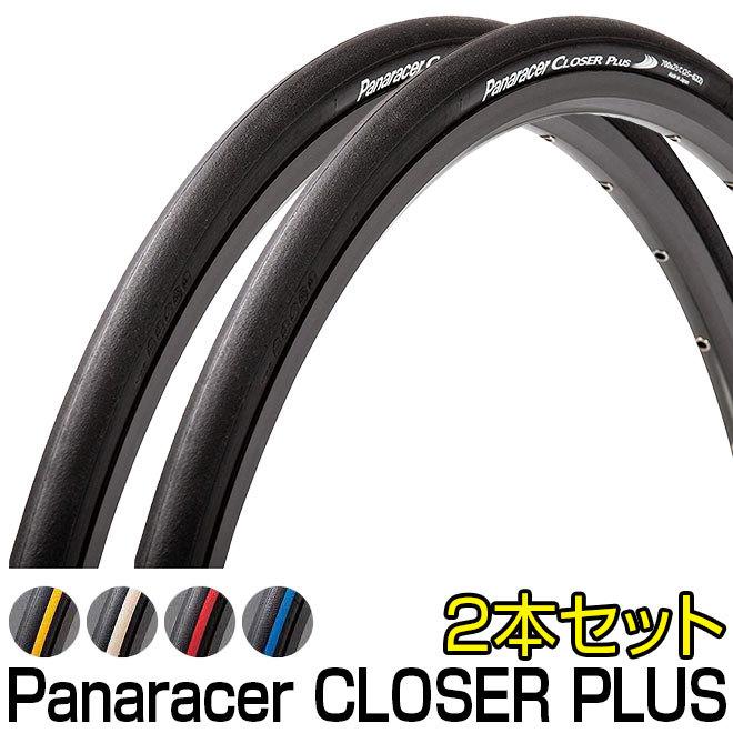 新着商品 パナレーサー クローザープラス 700 23C 25C 28C 20C 2本セット Panaracer CLOSER PLUS 700x23C 700x25C 700C×28C 軽量 細い ロードバイク タイヤ  フレーム、パーツ