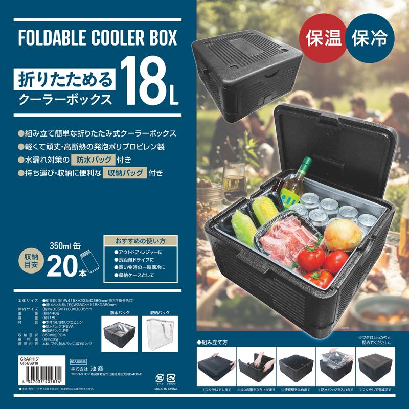 折りたたんでコンパクトになるクーラーボックス 防水バッグ付き