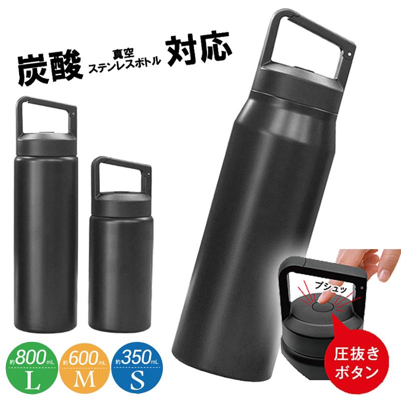 炭酸 対応 水筒 ステンレス ボトル マイボトル 直飲み 真空断熱 350ml
