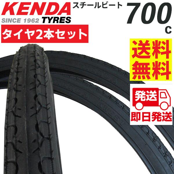 保証 タイヤ2本 自転車 タイヤ 700c セット Kenda ロードバイク スチールビード 700 25c 28c K 193
