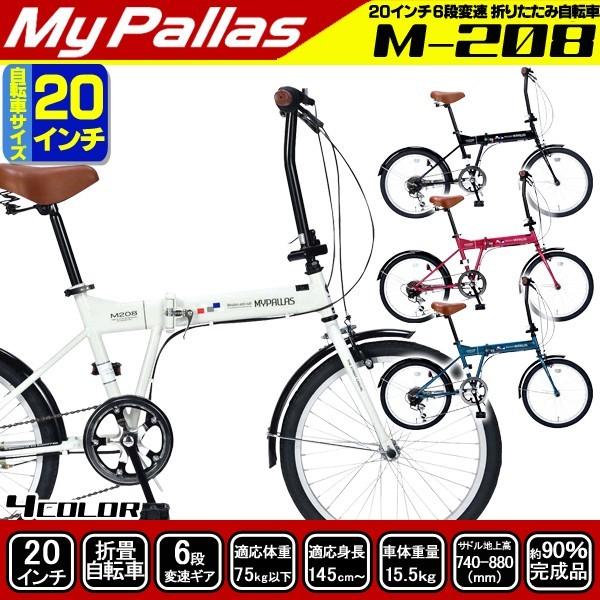 シマノ 自転車 折りたたみ自転車 20インチ M-208 折畳自転車 自転車 折 