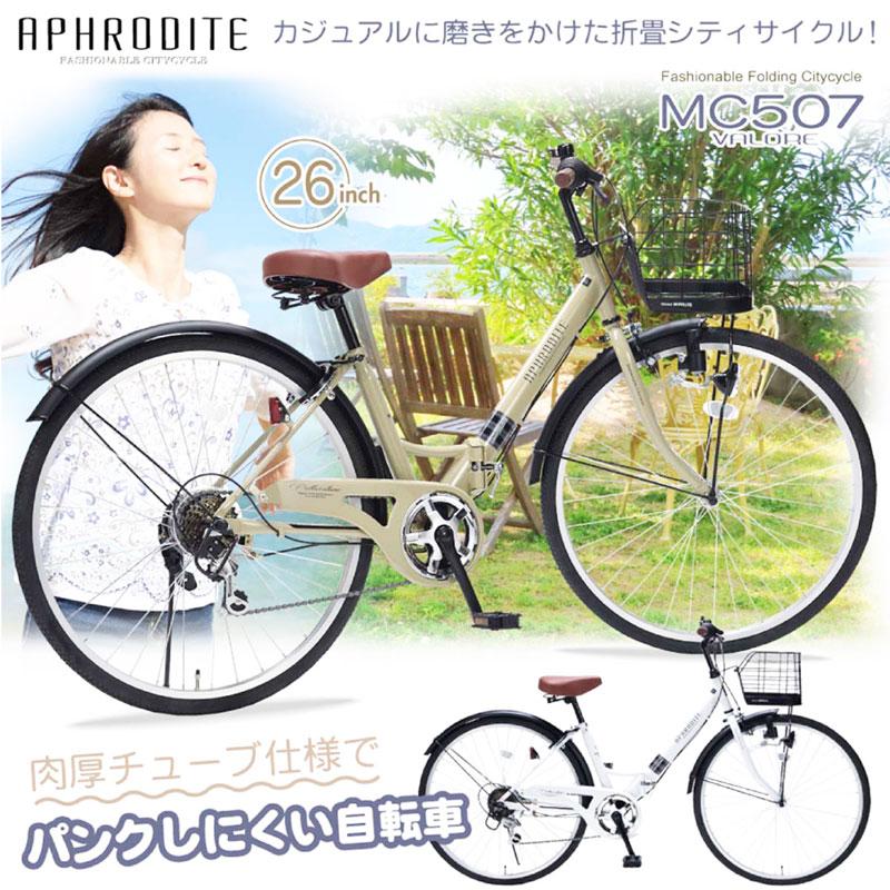 自転車 折りたたみ自転車 シティサイクル マイパラス 26インチ mc507 シマノ6段変速｜otoko-style｜07