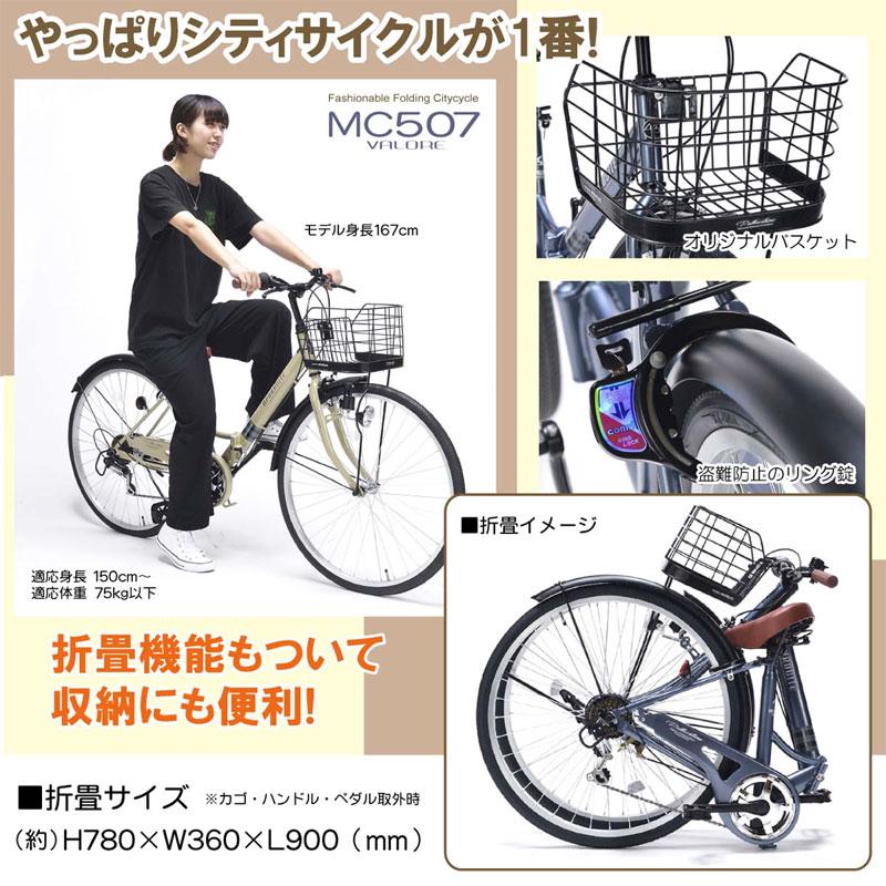 自転車 折りたたみ自転車 シティサイクル マイパラス 26インチ mc507 シマノ6段変速｜otoko-style｜09