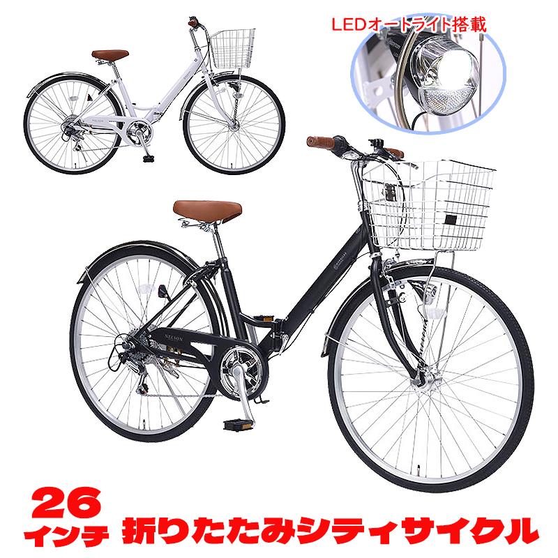 自転車 折りたたみ自転車 シティサイクル 26インチ シマノ6段