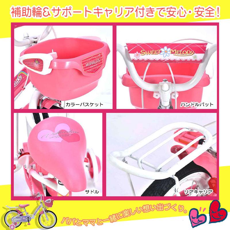 MYPALLAS 子供用自転車 16インチ 幼児用 自転車 かご 泥除け 補助輪