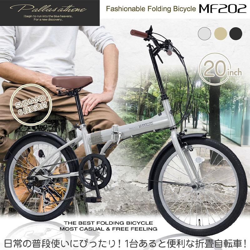 折りたたみ自転車 自転車 20インチ シマノ 6段変速 コンパクト マイパラス MF202｜otoko-style｜05