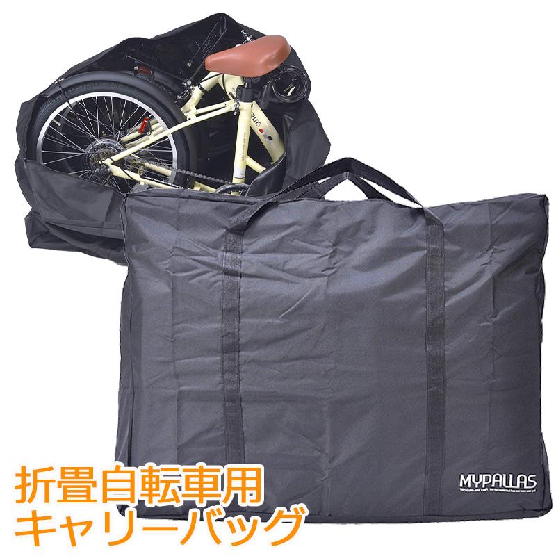 土日は当店商品ポイントアップ Mypallas マイパラス 折畳自転車用キャリーバッグ Mp Bg 輪行袋 自転車 折りたたみ自転車 あすつく Mp Bg 自転車通販 男styleプラス 通販 Yahoo ショッピング