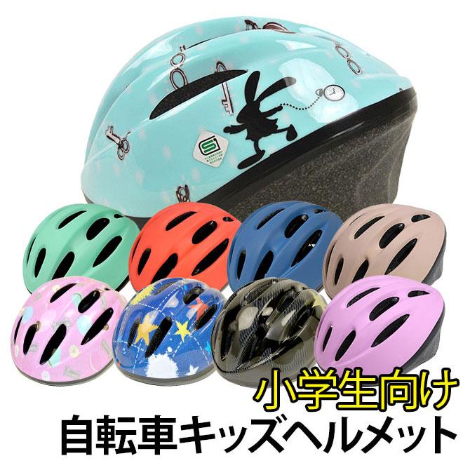 自転車 ヘルメット 子供用 小学生 6歳以上 キッズヘルメット OMV