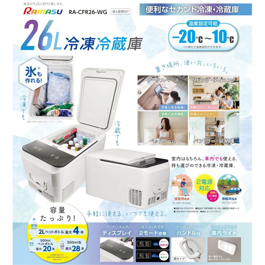 池商 ポータブル冷凍冷蔵庫 　RA-CFR26-WG 　26L　未使用品 池商 ポータブル冷凍冷蔵庫 RA-CFR26-WG 26L 未使用品 - メルカリ