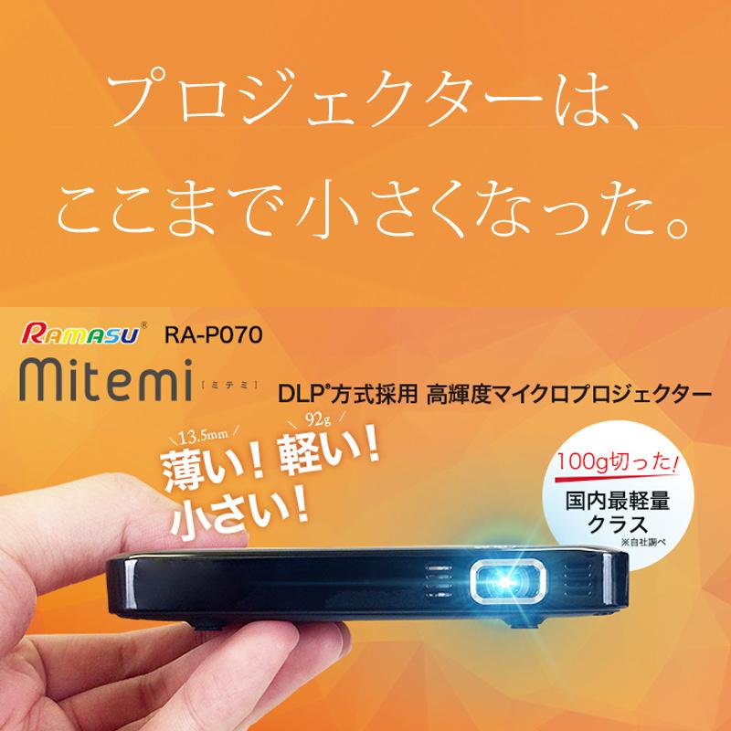 プロジェクター 小型 家庭用 RAMASU マイクロプロジェクター プロジェクター 小型 家庭用 RAMASU マイクロプロジェクター