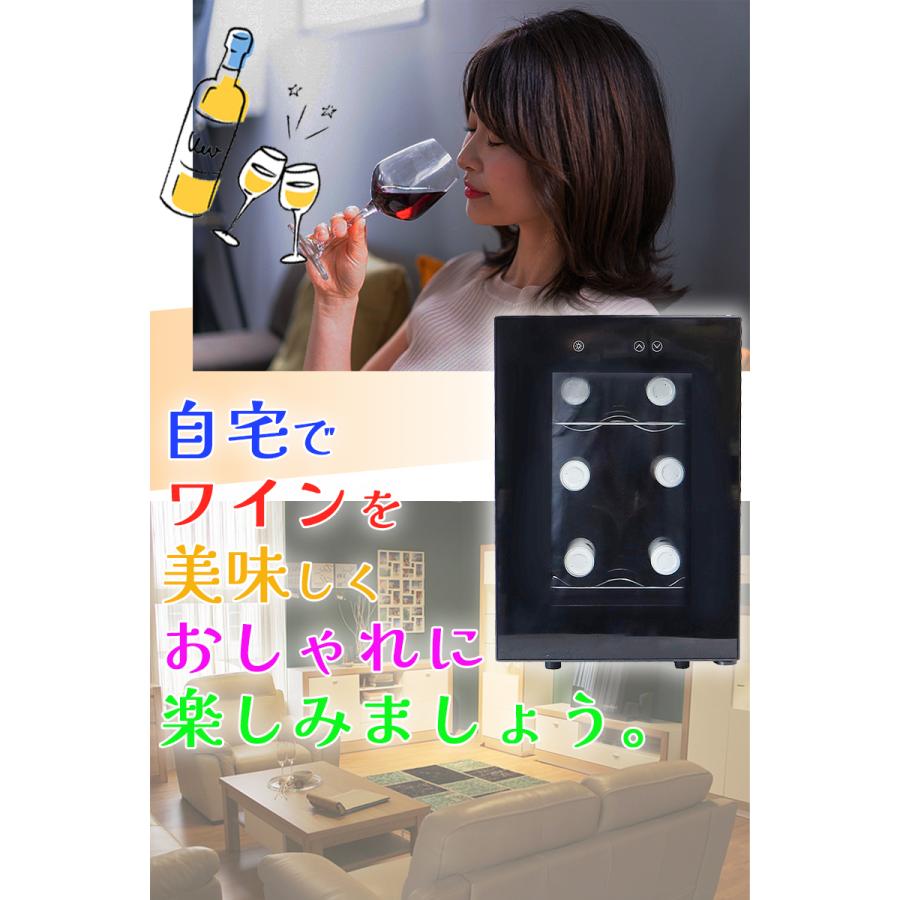 ワインクーラー 小型 家庭用 6本 収納 小さめ ワインセラー ペルチェ