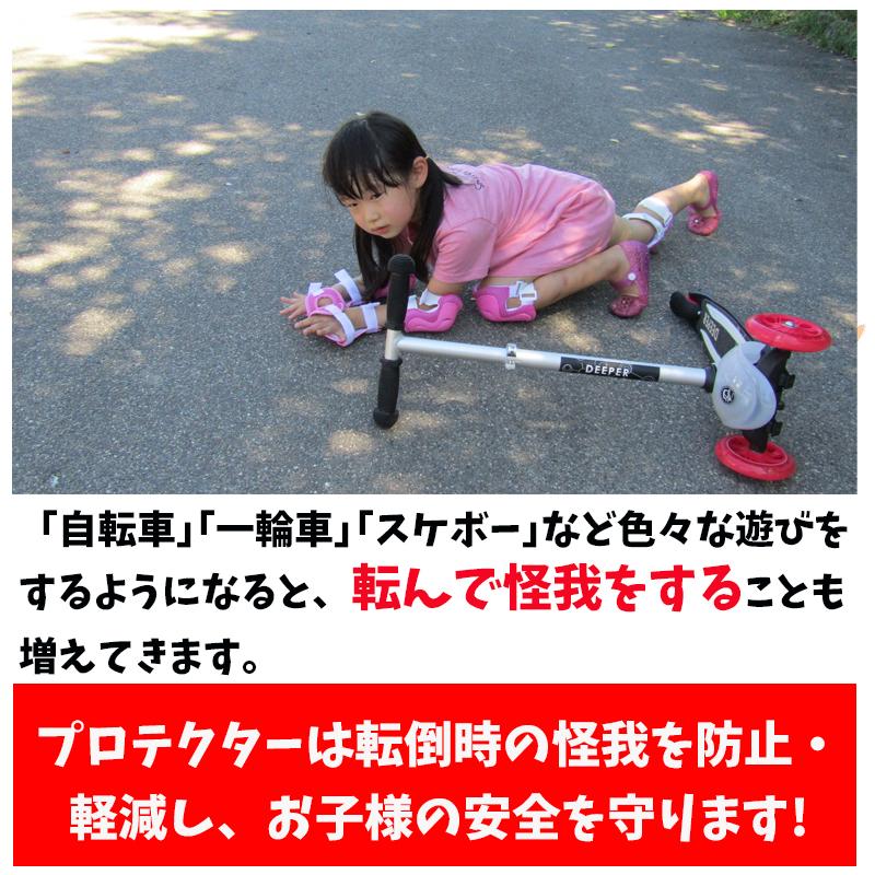 【セット販売】子ども用プロテクターセット 子供用 プロテクターセット プロテクター キッズ 子供 6点