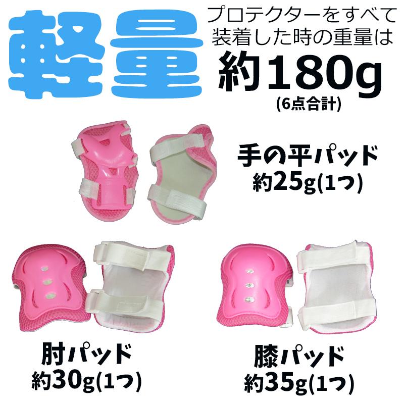 【セット販売】子ども用プロテクターセット 子供用 プロテクターセット プロテクター キッズ 子供 6点