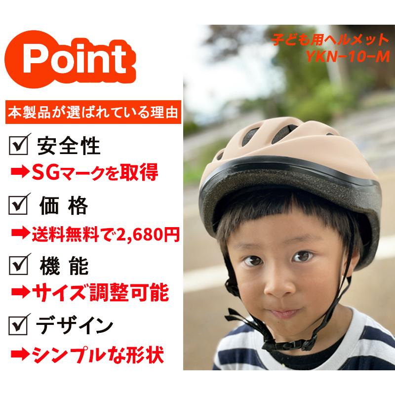 26日まで限定クーポン発行中 ヘルメット 子供用 自転車 Sgマーク 52 56cm Ykn 10 おしゃれ Ykn 10 M 自転車通販 男styleプラス 通販 Yahoo ショッピング