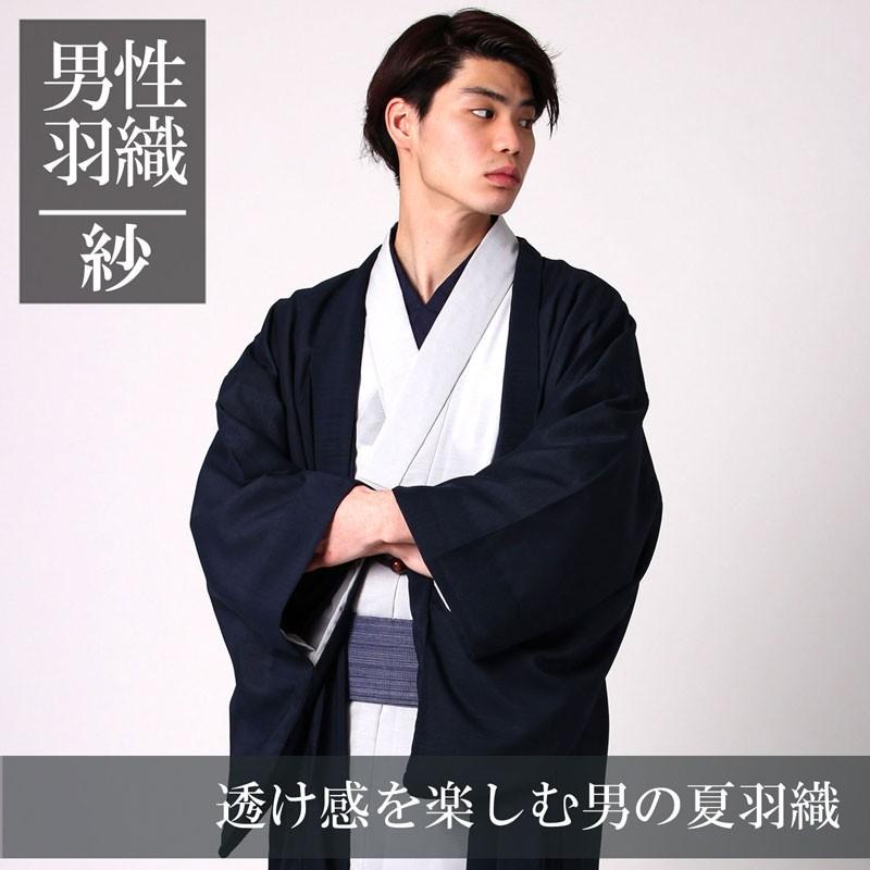 男羽織 洗える羽織 紗 単衣仕立て (M-LL) : 男着物の加藤商店 男羽織 洗える羽織 紗 単衣仕立て (M-LL) : 男着物の加藤商店