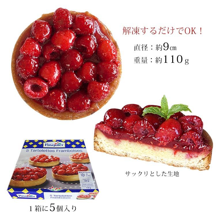 ケーキ タルト タルトレット ラズベリー 直径9cm×5個 箱入り フランボワーズ 誕生日ケーキ フランス産 パスキエ社 冷凍｜otokonodaidokoro｜02