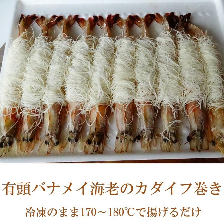 有頭海老のカダイフ 巻き 30g １０尾300gパック Ca Sp 65 002 男の台所 通販 Yahoo ショッピング