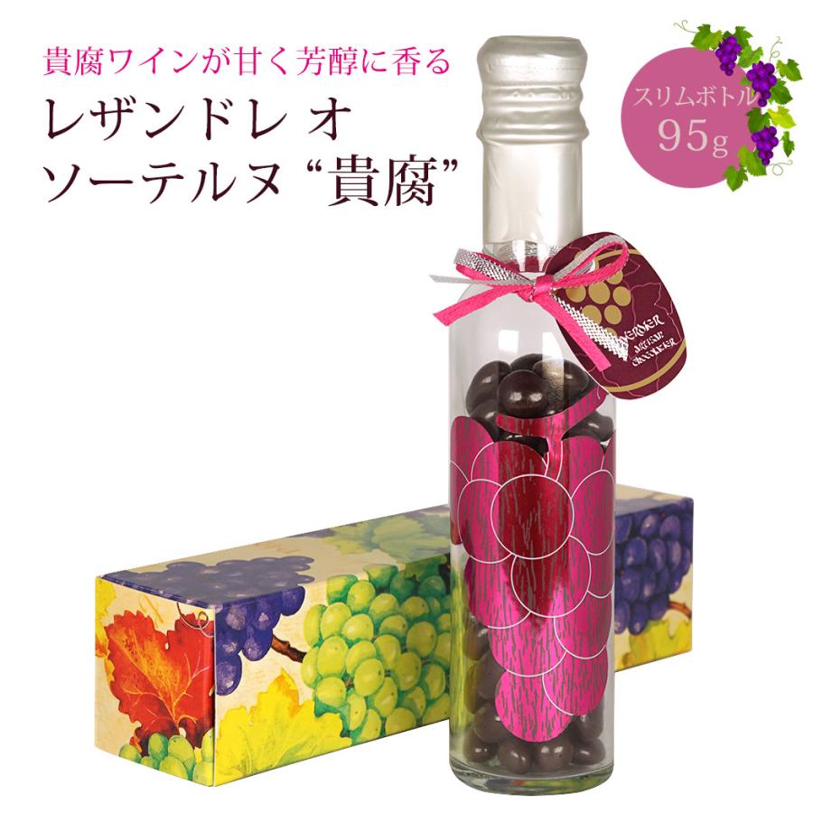 チョコレート 貴腐ワインチョコレート レザンドレ オ ソーテルヌ 貴腐