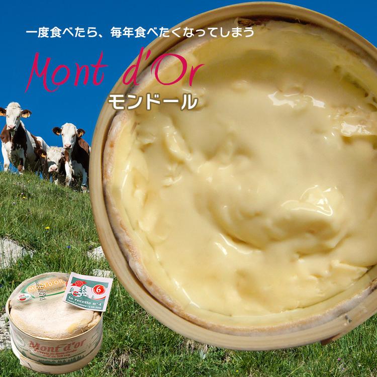 ウォッシュ チーズ モンドール Aop バドーズ または リエム 350 400g フランス産 毎週水 金曜日発送 Ch Ar 33 010 男の台所 通販 Yahoo ショッピング