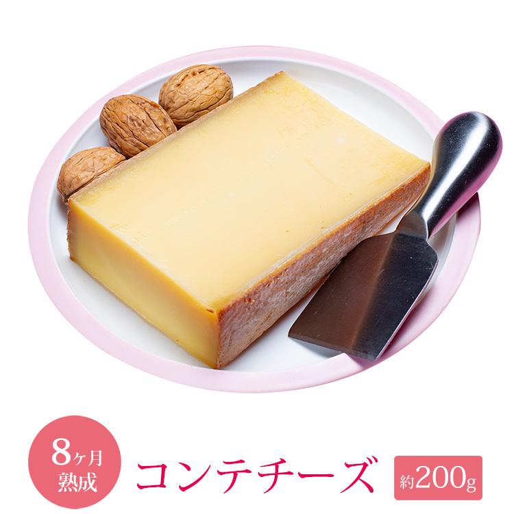 コンテ チーズ 8ヵ月以上熟成 約200g 不定貫 Kgあたり8,240円  AOP フランス産 ハード セミハード チーズ 毎週水・金曜日発送｜otokonodaidokoro