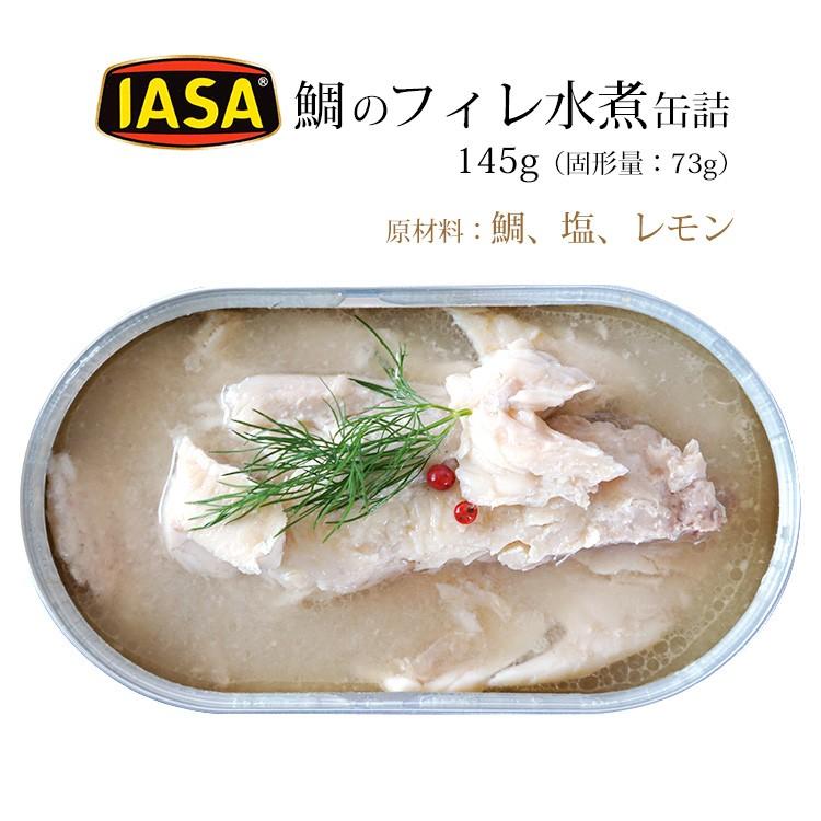 缶詰 鯛のフィレ水煮 145g イタリア産 無添加 天然素材使用 常温｜otokonodaidokoro｜05