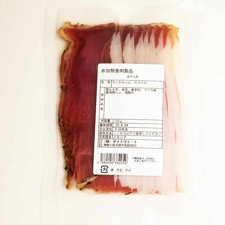 生ハム 熟成生ハム スペックハム 4か月熟成 スライス 100g 生ハム燻製 イタリア産 冷凍|otokonodaidokoro|02