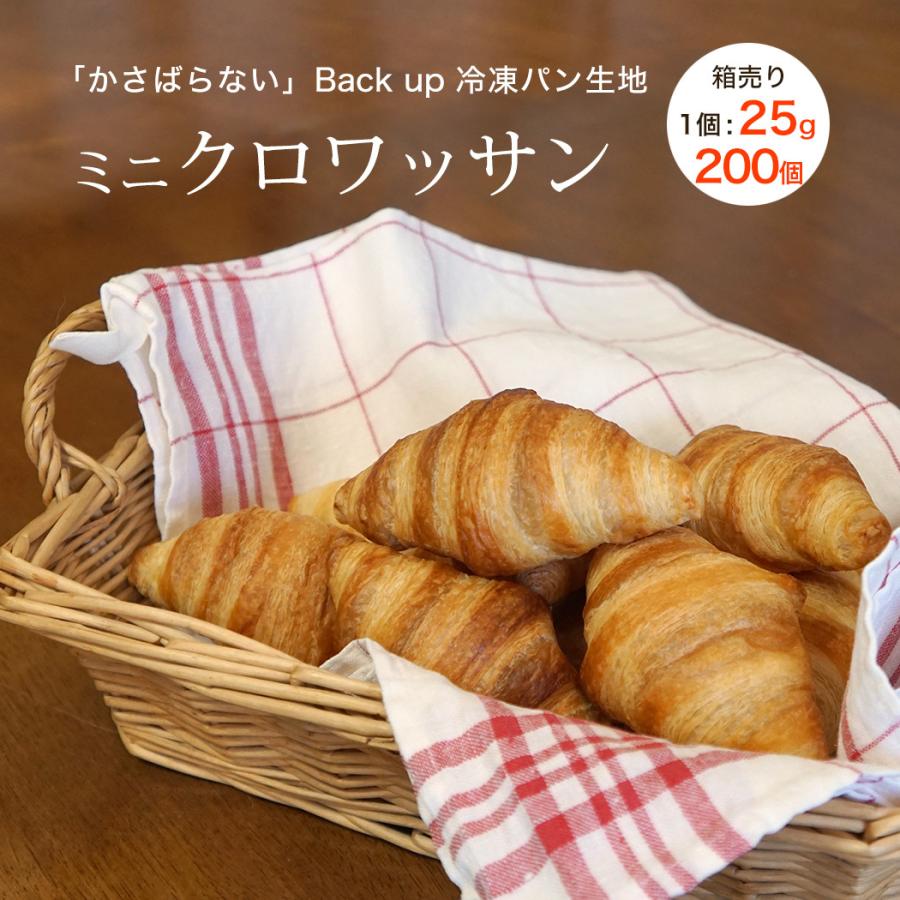 冷凍パン生地 ベイクアップミニ クロワッサン 冷凍 25g 0個 フランス産 焼くだけ 業務用 冷凍パン 箱入り Pa Tp 33 0014 男の台所 通販 Yahoo ショッピング
