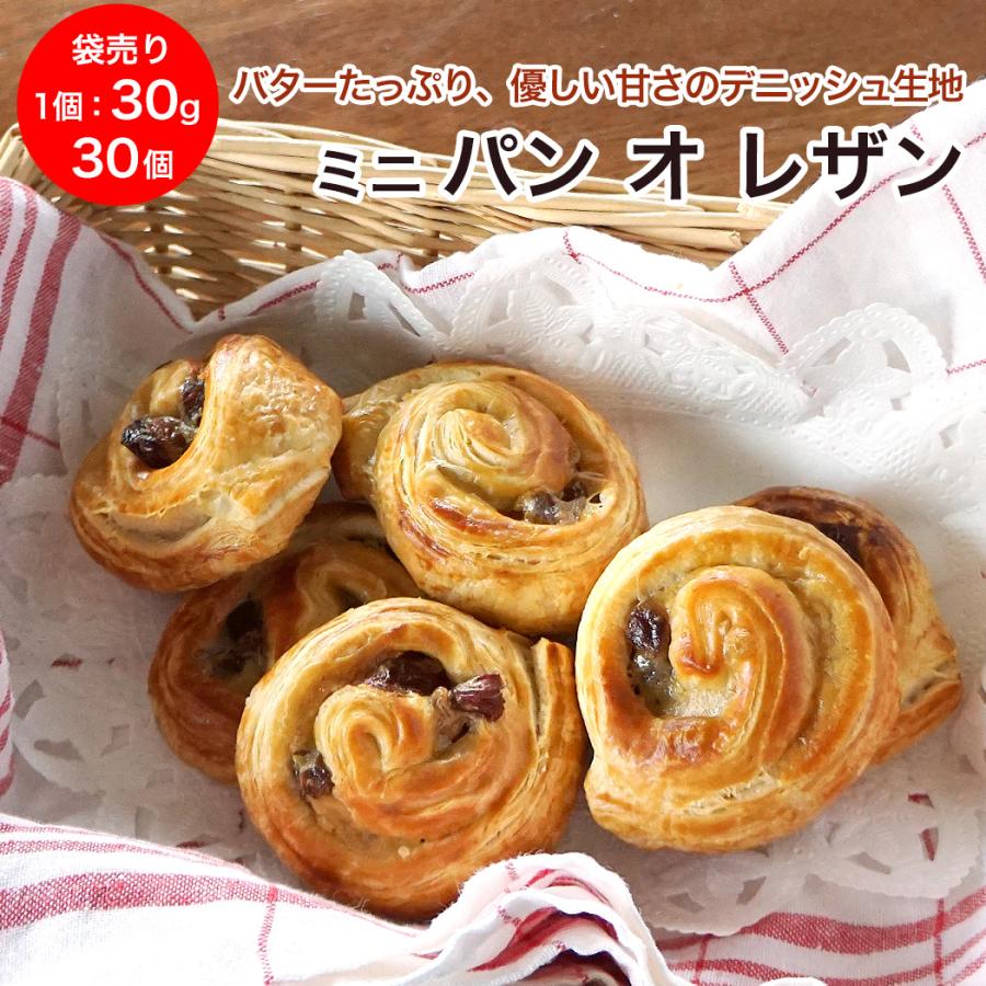 冷凍パン生地 発酵後ミニ パン オ レザン 30g 30個 フランス産 焼くだけ 業務用 冷凍パン Pa Tp 33 019 男の台所 通販 Yahoo ショッピング