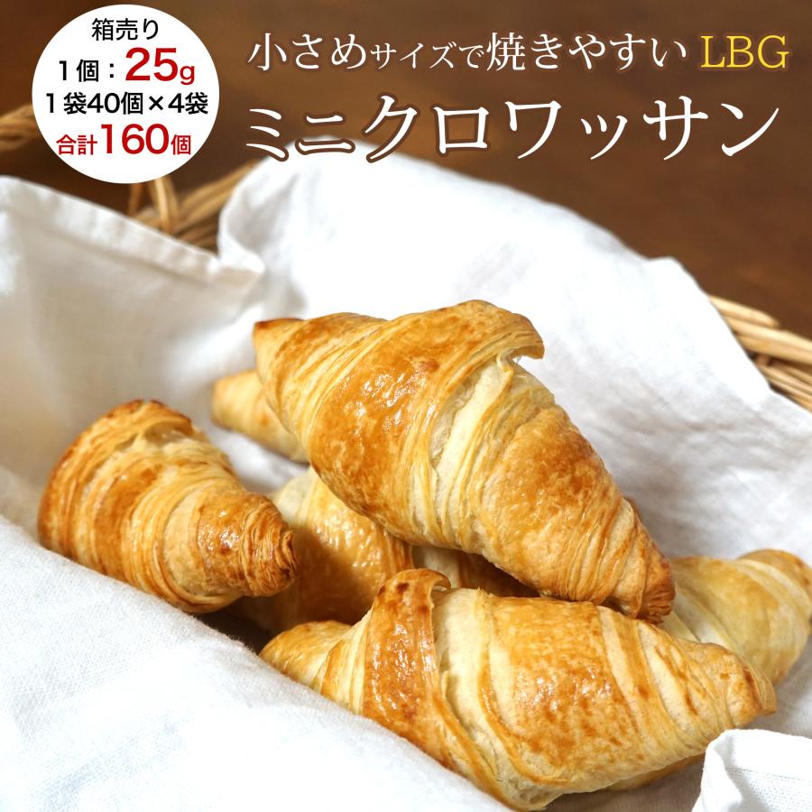 冷凍パン生地 発酵後 ミニ クロワッサン 冷凍 LBG 約25g×約40個×4パック フランス産 業務用 冷凍パン 箱入り :pa-tp-33-022:男の台所 - 通販 - Yahoo!ショッピング 冷凍パン生地 発酵後 ミニ クロワッサン 冷凍 LBG 約25g×約40個×4パック フランス産 業務用 冷凍パン 箱入り :pa-tp-33-022:男の台所 - 通販 - Yahoo!ショッピング