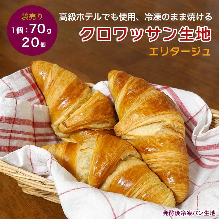 冷凍パン生地 発酵後 クロワッサン 冷凍 エリタージュ 約70g 約個 フランス産 焼くだけ 業務用 冷凍パン パン生地 Pa Tp 33 031 男の台所 通販 Yahoo ショッピング