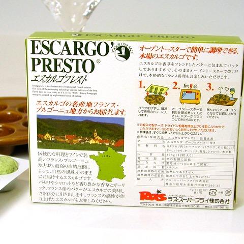 エスカルゴ セット (ココット入り 6粒+ 詰め替え用 12粒) ブルゴーニュ