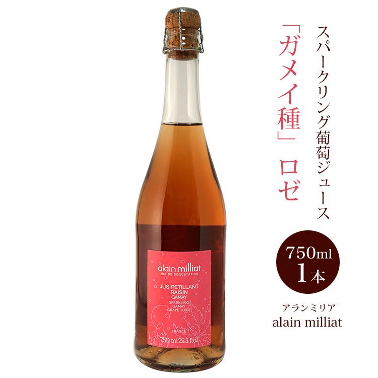 アランミリア ガメイ種 ロゼ スパークリング グレープ ジュース 750ml