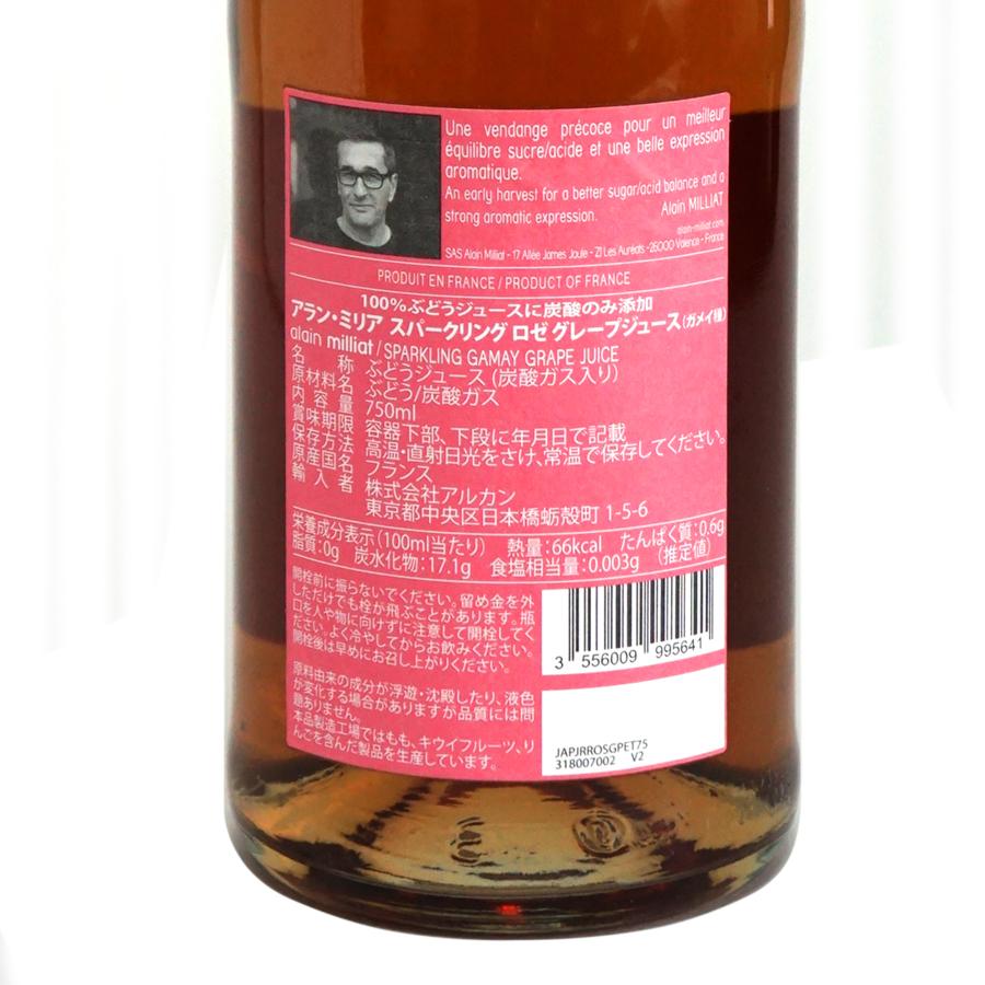 アランミリア ガメイ種 ロゼ スパークリング グレープ ジュース 750ml